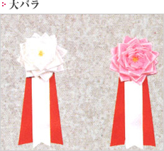 大バラ