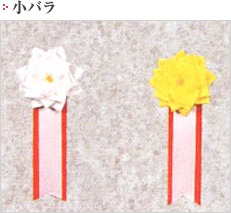 小バラ