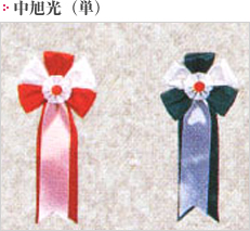 中旭光(単)